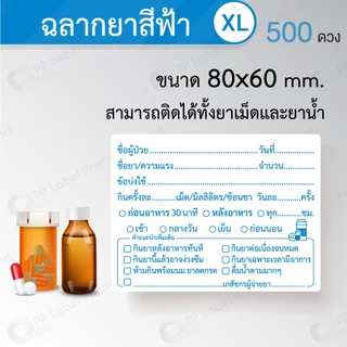 สติ๊กเกอร์ฉลากยา ฉลากยาน้ำ ฉลากยาเม็ด ฉลากยาหยอดตา