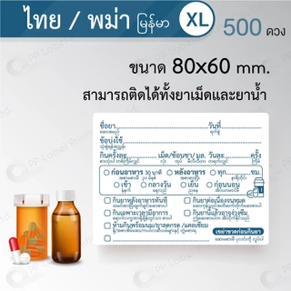สติ๊กเกอร์ฉลากยา ฉลากยาน้ำ ฉลากยาเม็ด ฉลากยาหยอดตา