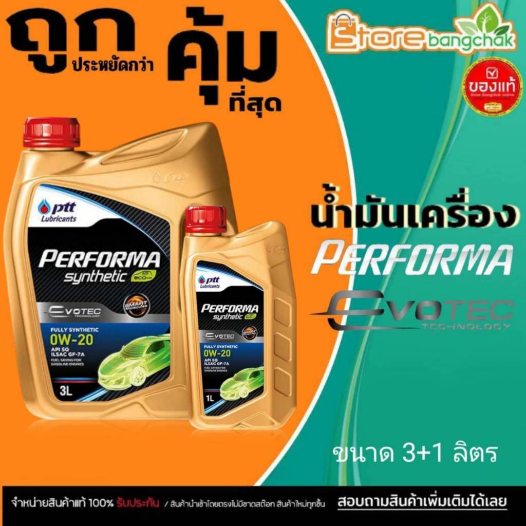 PTT น้ำมันเครื่องเบนซิน ปตท ฟูลลี่ ซินเทติก 0W-20 PTT SYNTHETIC SAE 0W-20 ( เลือกขนาด 3ลิตร / 3+1ลิต