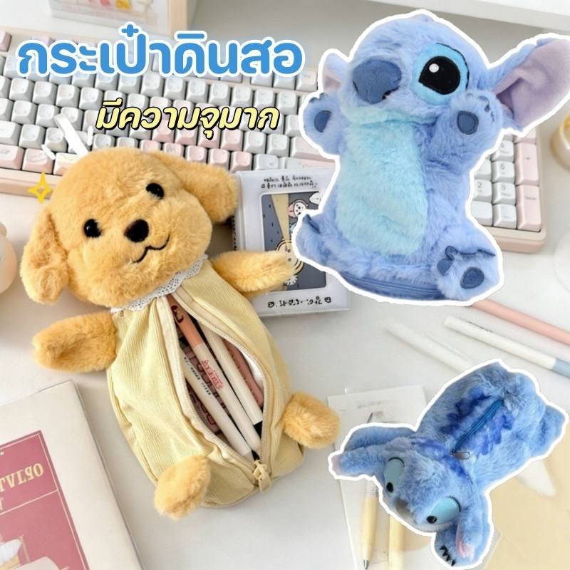กระเป๋าดินสอ ตุ๊กตาขนนุ่ม น่ารัก ตัวการ์ตูน ขนดก มีความจุมาก กระเป๋าเครื่องเขียน