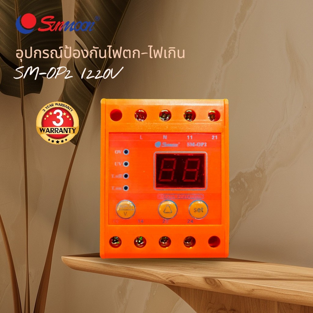 อุปกรณ์ป้องกันไฟตก-ไฟเกิน SM OP2  220V