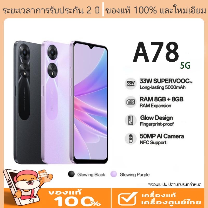 A78 A56 5G (8+256GB) | หน้าจอ FHD+ AMOLED | ชาร์จไว 67W SUPERVOOC | แบตใหญ่ 5000mAh | มือถือแรง ของแท้ ประกันศูนย์