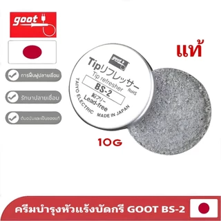 Goot ฟลักซ์น้ำยาช่วยบัดกรี Flux น้ำยาประสาน (10g,50g) รุ่น BS-10,15และน้ำยาฟื้นฟู Made in Japan