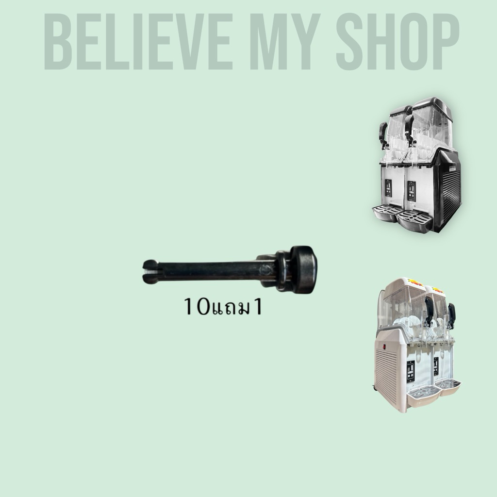 สลักหัวกดเครื่องสเลอปี้ดิจิตอล 10แถม1 (รวม11)