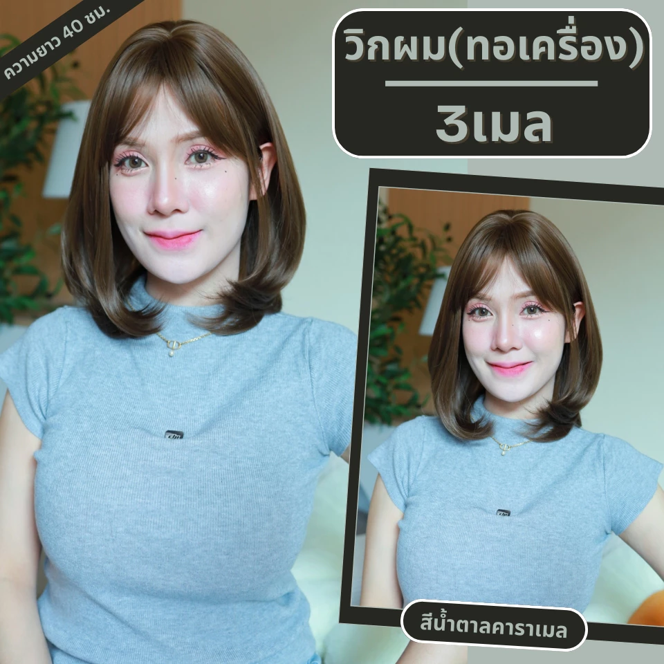 เบอร์ 3 : Belle วิกผมปลายงุ้มเยอะตรงกลางแสกข้างมีหน้าม้า (แถมเน็ต+ขาตั้ง)