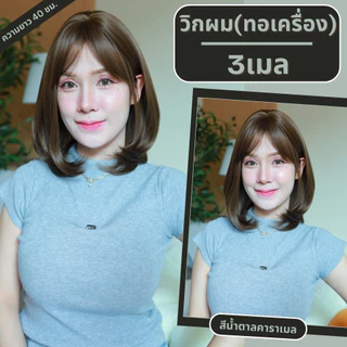 เบอร์ 3 : Belle วิกผมปลายงุ้มเยอะตรงกลางแสกข้างมีหน้าม้า (แถมเน็ต+ขาตั้ง)