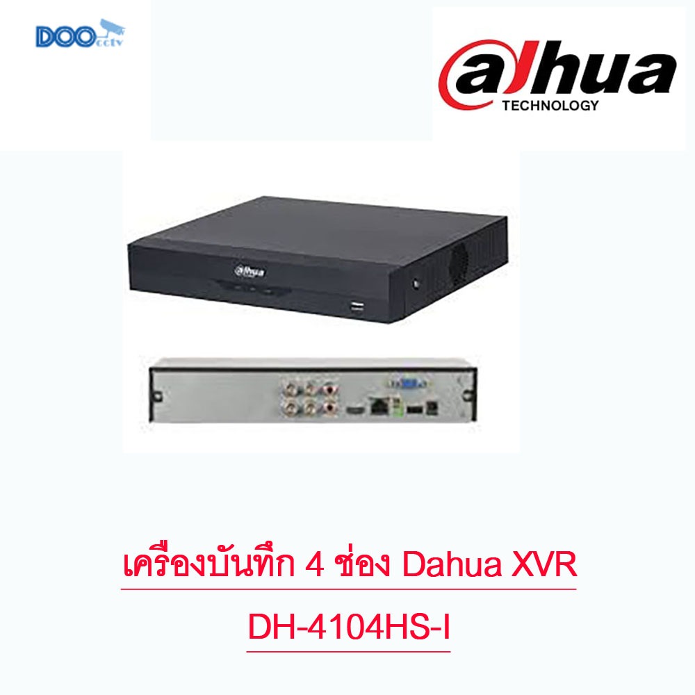 เครื่องบันทึก 4CH XVR Dahua DH-4104HS-I