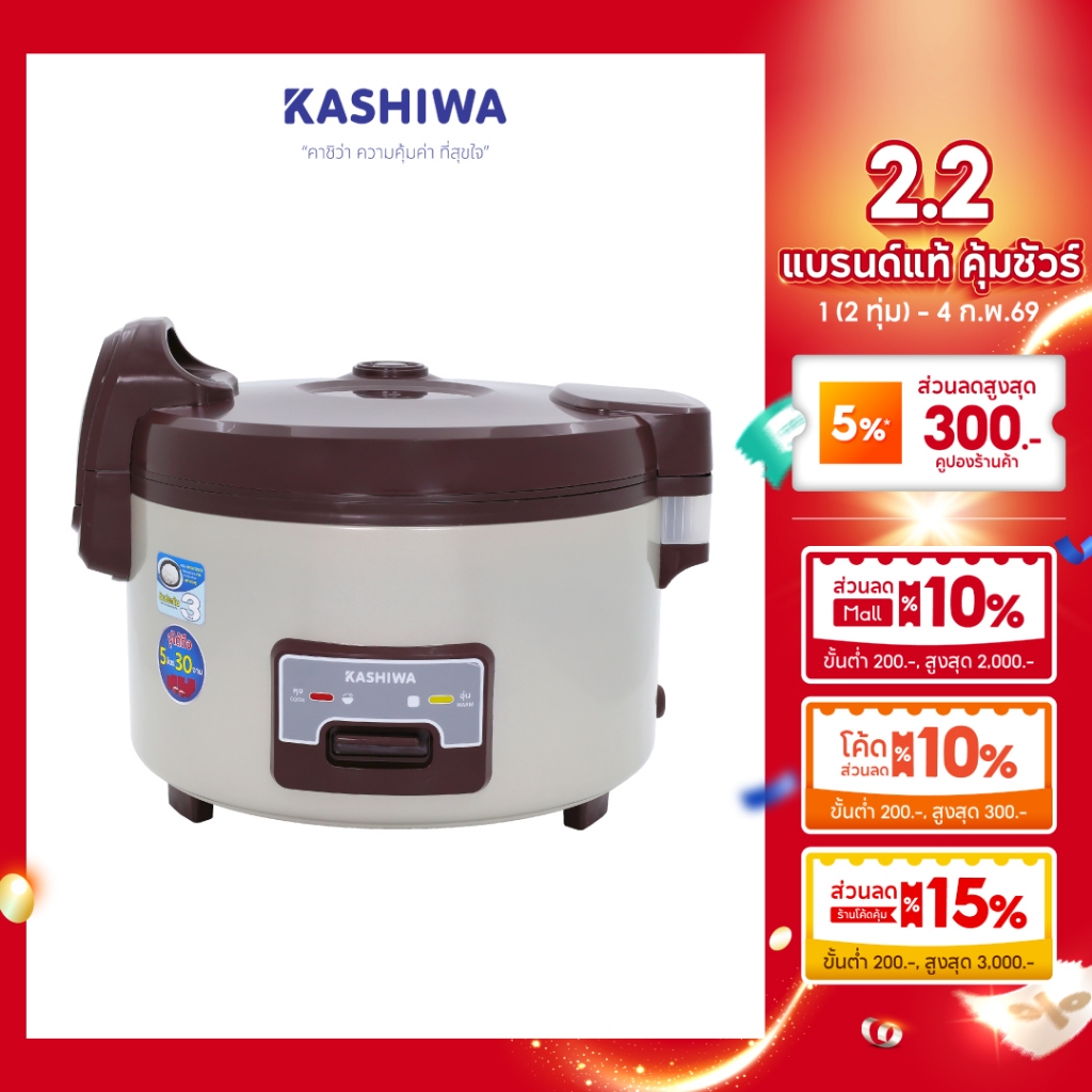 KASHIWA หม้อหุงข้าวไฟฟ้าอุ่นทิพย์ ขนาด 5 ลิตร รุ่น RC-505 หม้อหุง หม้อข้าว หุงข้าว