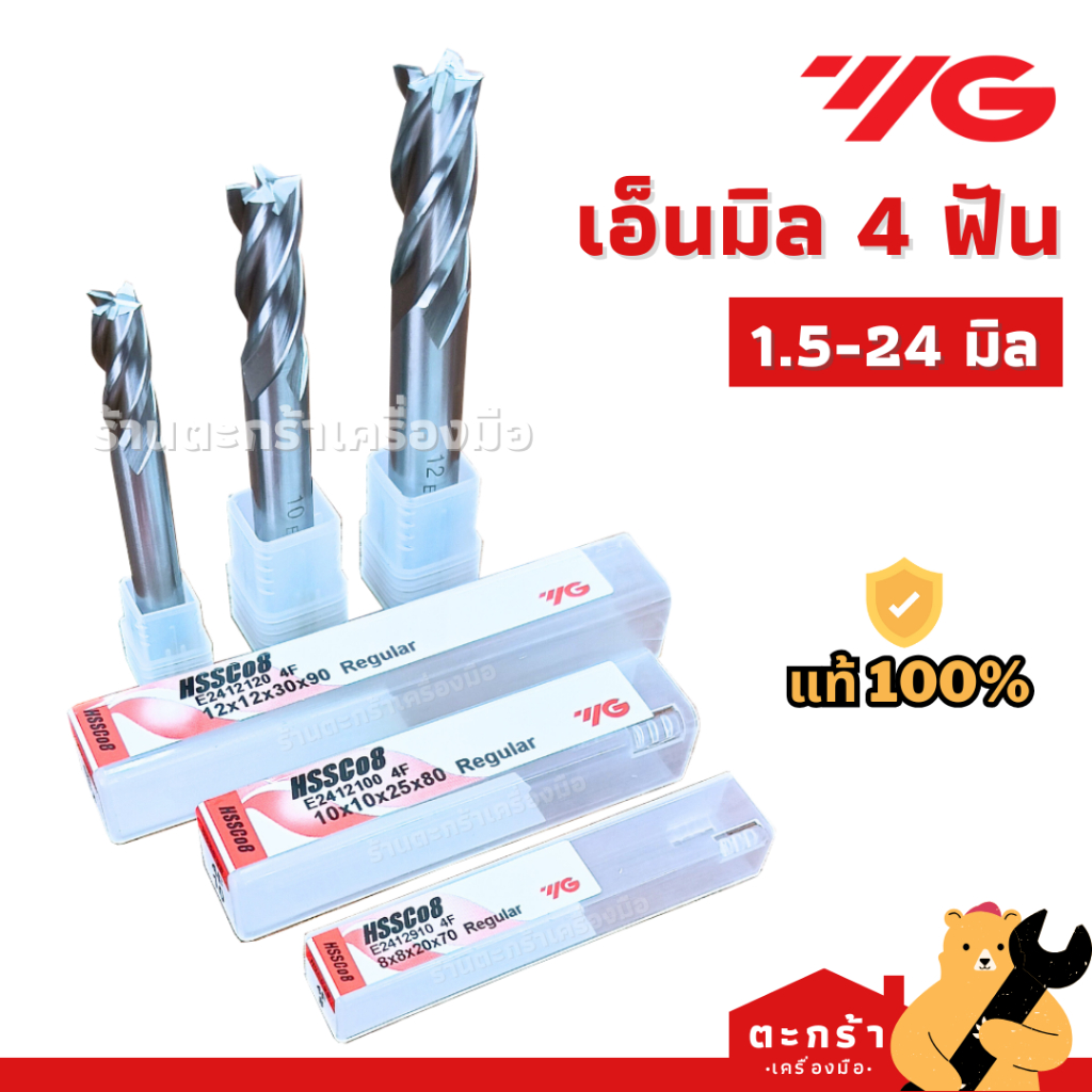 YG เอ็นมิล HSS Co8 4ฟัน ไฮสปีด 1.5 2 2.5 3 3.5 4 4.5 5 5.5 6 7 8 9 9.5 10 11 12 13 14 15 16 18 20 22