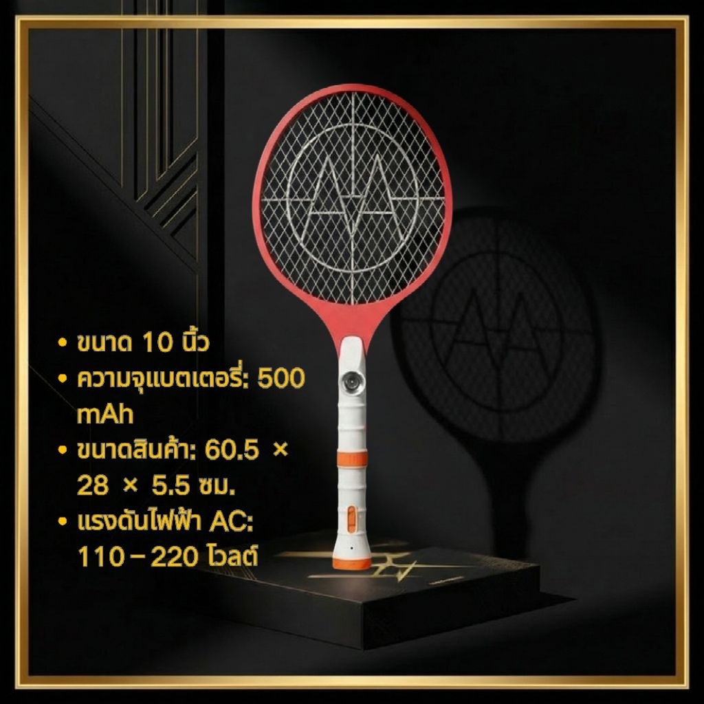 [พร้อมส่ง] ไม้ตียุง 2in1 ไม้ช็อตยุงไฟฟ้า ด้ามไฟฉาย ขนาด 8-10 นิ้ว แบตทนทาน ช็อตแรง