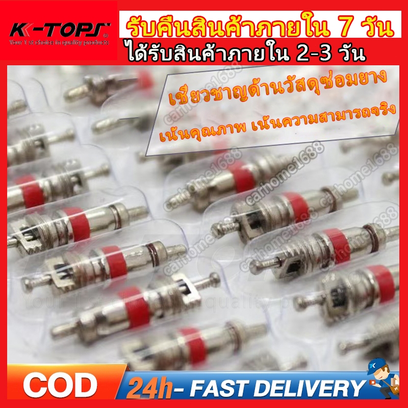 ไส้จุ๊บลมรถยนต์ มอเตอร์ไซค์ Valve Core แพ็ก 100 /500 ชิ้น  มาตรฐาน อะไหล่ซ่อมยาง ใช้ได้ทั่วไป