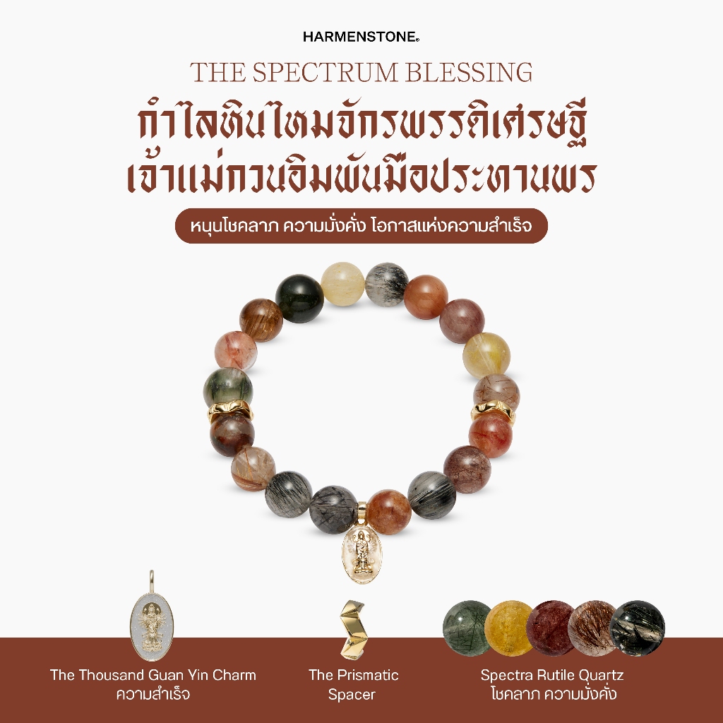 Harmenstone سوار أحجار The Spectrum Blessing — صورة 5