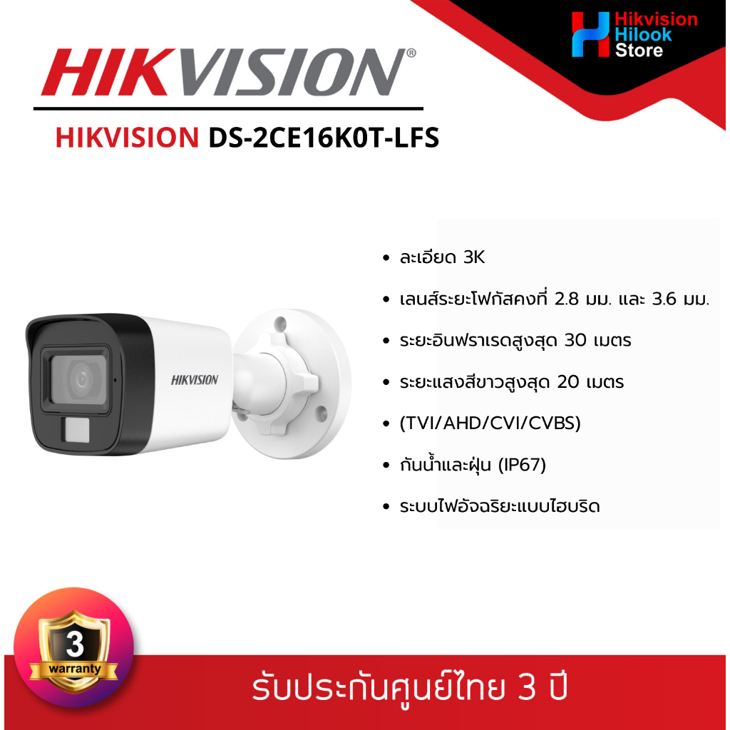 Hikvision DS-2CE16K0T-LFS กล้องวงจรปิด HDTVI Dual-Light 5MP (ไมค์)