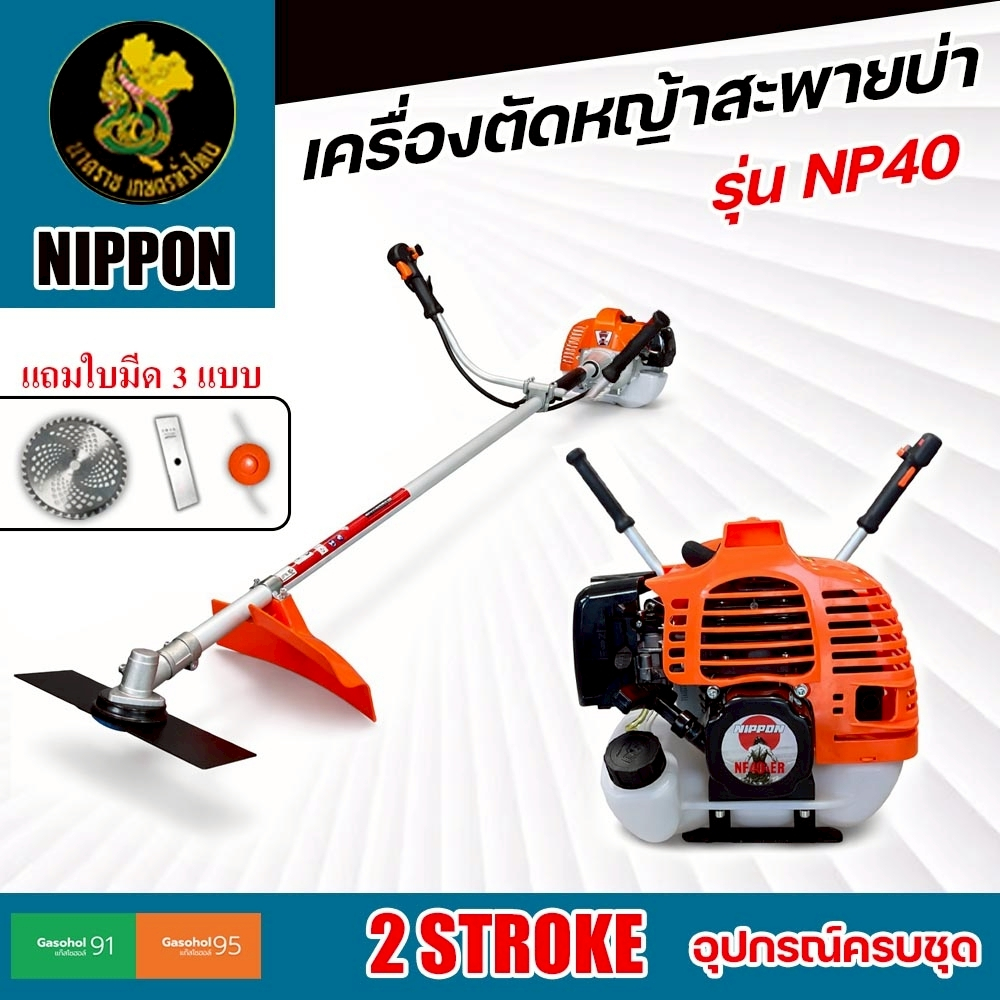 เครื่องตัดหญ้าสะพายบ่า เครื่องตัดหญ้า 2 จังหวะ NP40-5B 2 จังหวะ 4 แรงม้า  4 แรงม้าและอุปกรณ์ครบชุด