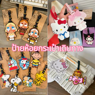 ป้ายห้อยกระเป๋าเดินทาง ป้ายแท็กติดกระเป๋าเดินทาง Luggage Tag