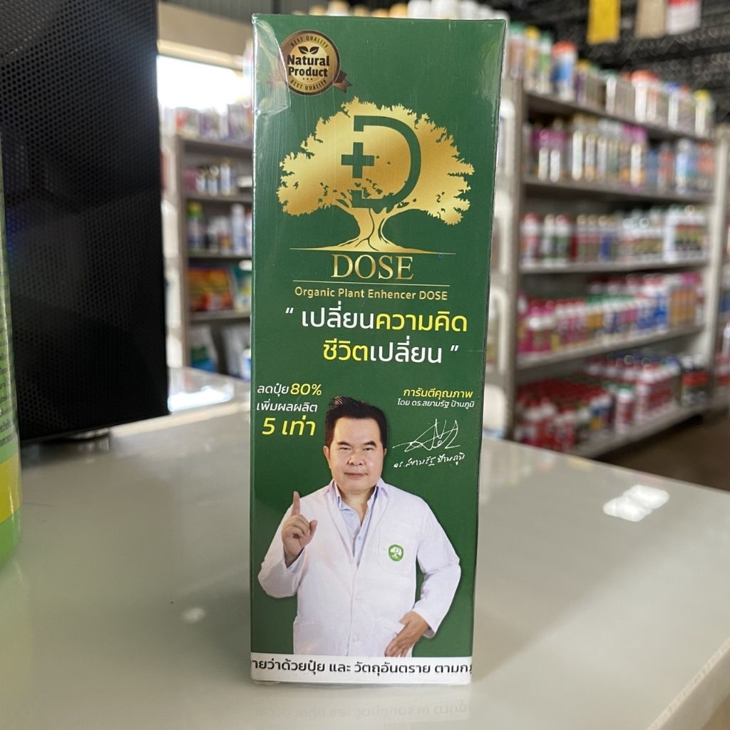 DOSE ฮอร์โมนเพิ่มน้ำยาง [1ขวด] โดสเขียว อาหารเสริม เร่งใบ เร่งต้น เร่งน้ำยางพารา ใบเขียว โตไว