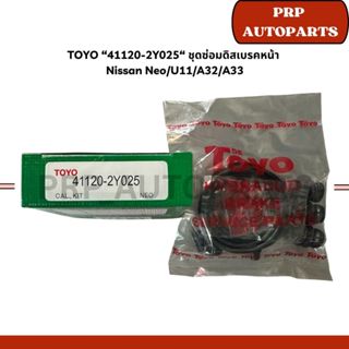 TOYO “41120-2Y025“ ชุดซ่อมดิสเบรคหน้า  Nissan Neo/U11/A32/A3…