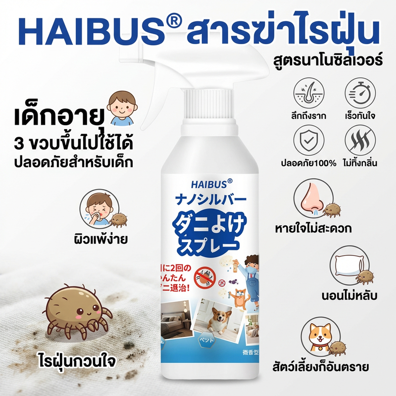 🌿 อัตราการกำจัดไร 99.99%🌿Lab สเปรย์กำจัดไรฝุ่น ป้องกันไรฝุ่น ตัวเรือด 500ML ผลิตภัณฑ์กำจัดไรฝุ่น สเปรย์ฆ่าไรฝุ่น