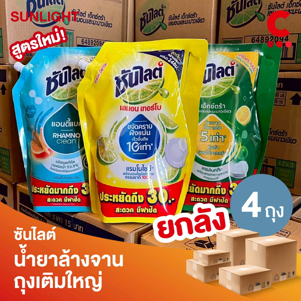 (ยกลัง 4 ถุงราคาส่ง!) ซันไลต์ น้ำยาล้างจาน เลมอน เทอร์โบ 1700 - 1850 มล.