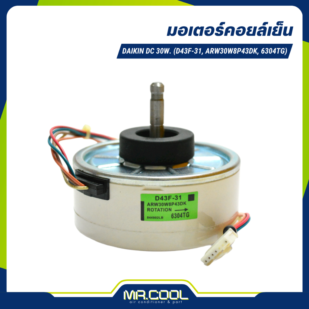 มอเตอร์แอร์ DAIKIN DC 30W. (D43F-31, ARW30W8P43DK, 6304TG)