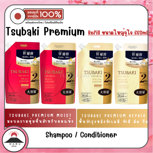 ส่งไว🚛 Tsubaki Moist & Repair Shampoo / Conditioner ผลิตภัฑ์ดูแลเส้นผมช่วยให้ผมไม่ชี้ฟู มีน้ำหนัก จัดทรงได้ จากญี่ปุ่น
