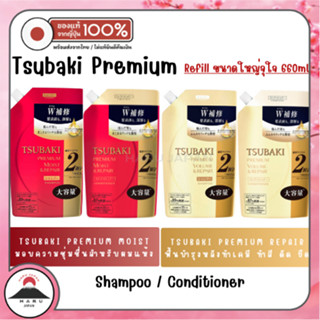 ส่งไว🚛 Tsubaki Moist & Repair Shampoo / Conditioner ผลิตภัฑ์…