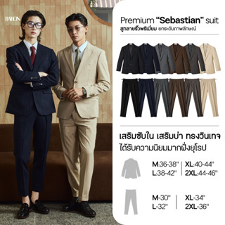 [ขายแยกชิ้น] BARON Premium Sebustian suit เสื้อผ้าสูทลายริ้ว…