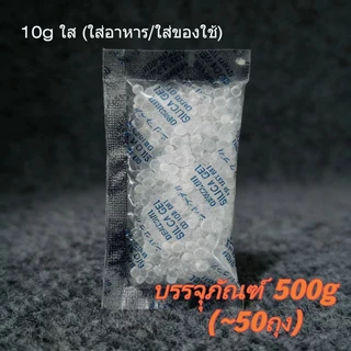 🇹🇭ส่งจากไทย🇹🇭ซองกันชื้น 0.5g/1g/2g/5g/10g/ ใส่อาหาร ของกิน Food grade สารดูดความชื้น Silica gel (ซิลิก้าเจล) เม ซองดูดคว