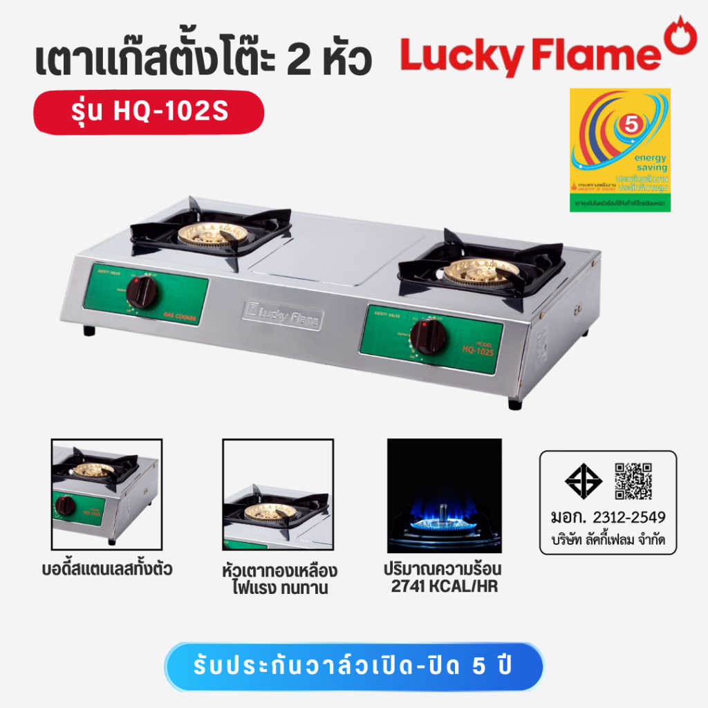 LUCKT FLAME เตาแก๊ส เตาแก๊สตั้งโต๊ะ 2 หัว หัวเตาทองเหลืองไฟแรง   HQ102S  HQ 102S   HQ-102s