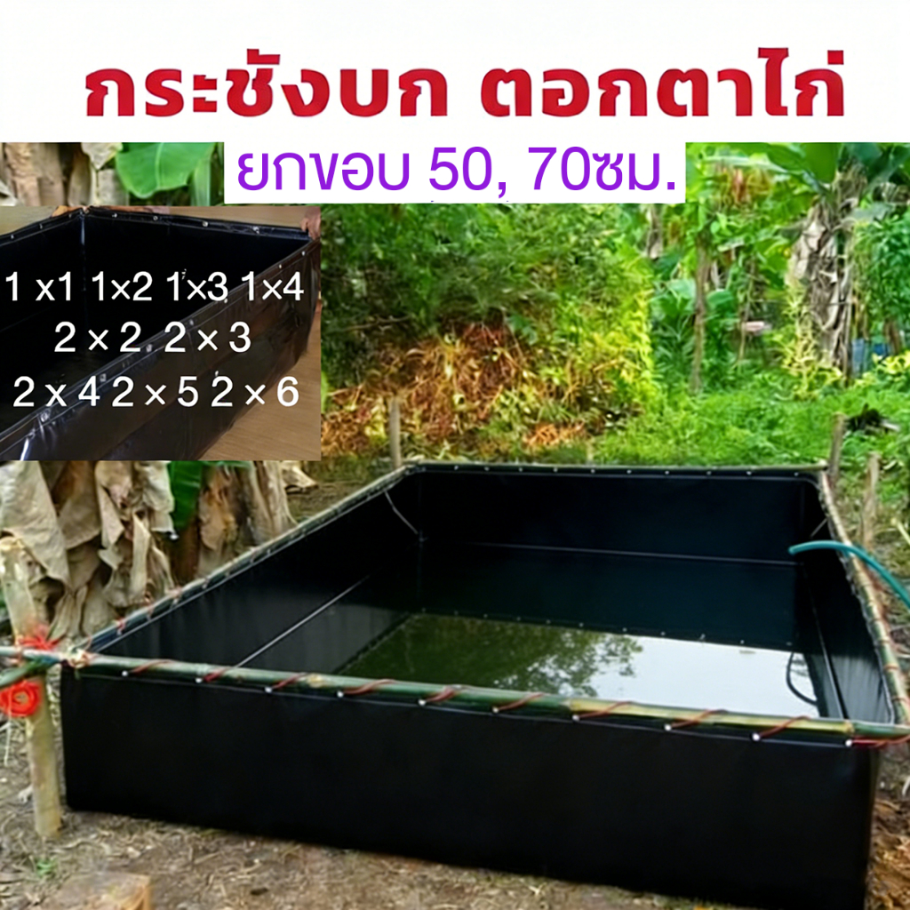 ส่งฟรี [ซื้อ2 ลด20] กระชังบกตอกตาไก่ สูง 50, 70cm สินค้าคุณภาพ ผลิตจากโรงงานโดยตรง แถมท่อน้ำ