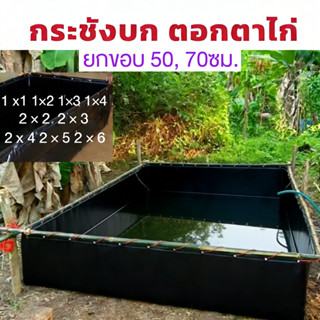 ส่งฟรี [ซื้อ2 ลด20] กระชังบกตอกตาไก่ สูง 50, 70cm สินค้าคุณภ…