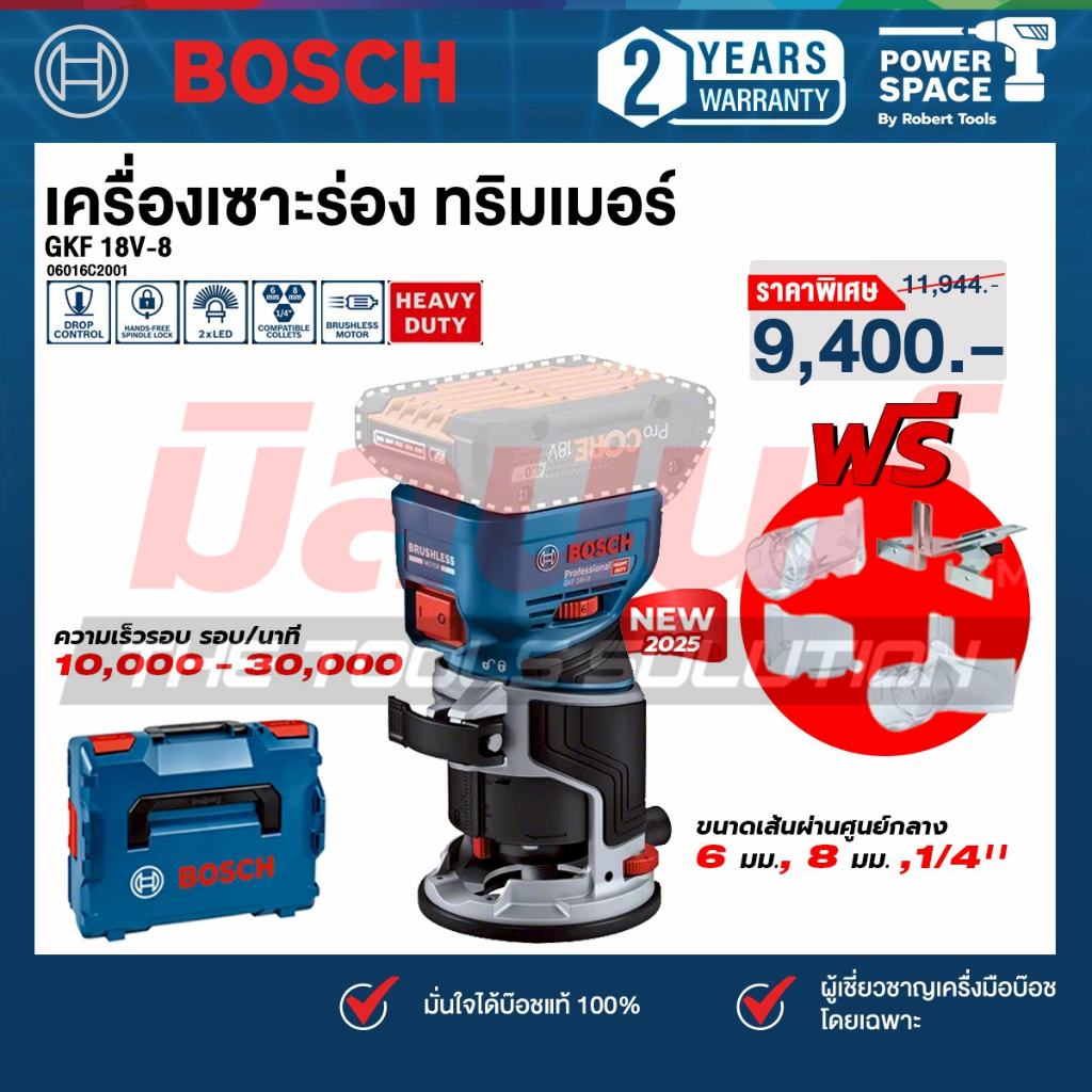 Bosch - GKF 18V-8 เครื่องเซาะร่อง ทริมเมอร์ (ตัวเปล่า) 06016C2001