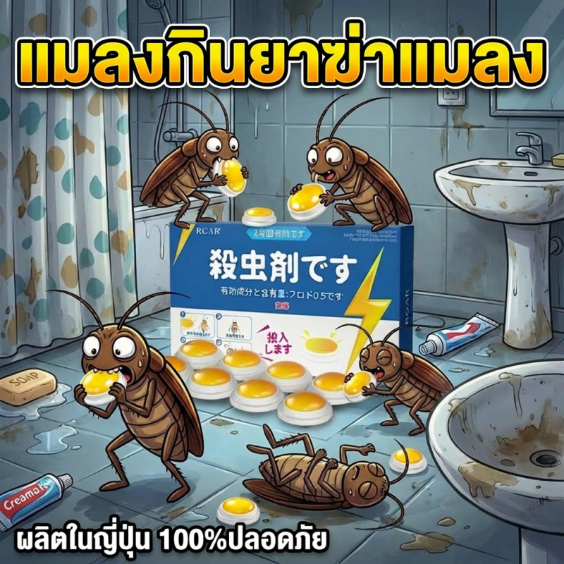 🚀สินค้าพร้อมส่ง🚀NANA ยาฆ่าแมลงสาบ เจลกำจัดแมลงสาบ เหยื่อกำจัดแมลงสาบ 8ชิ้น/กล่อง กำจัดแมลงสาบได้ 99.