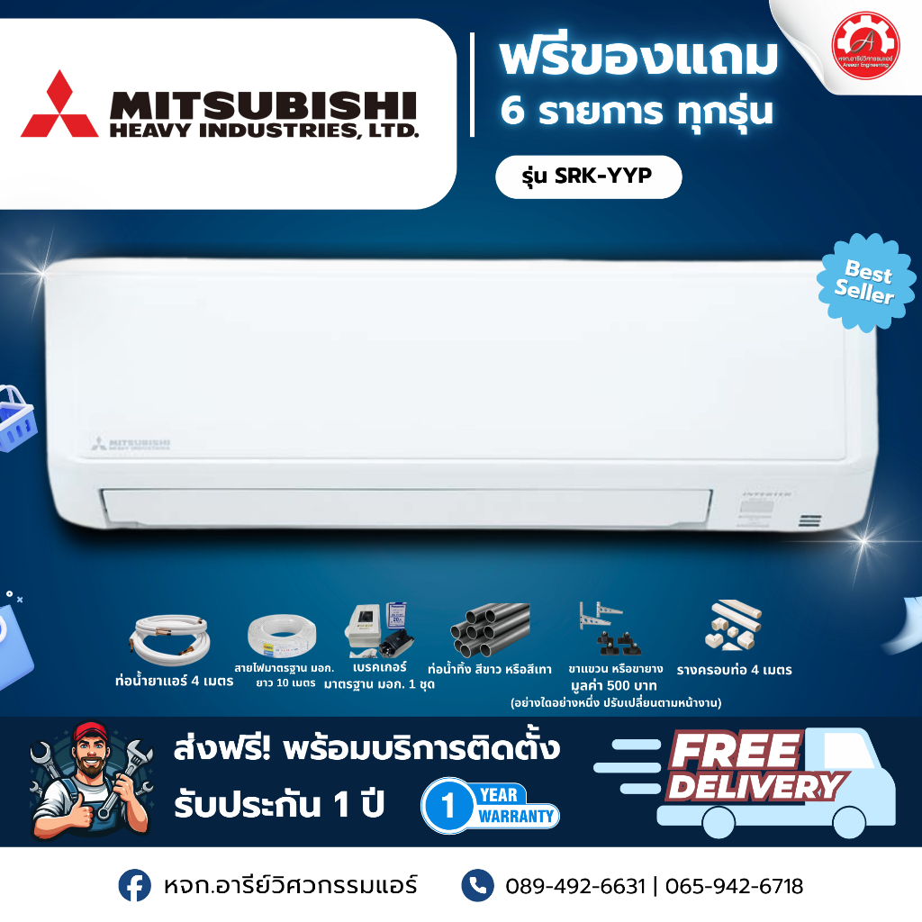 เครื่องปรับอากาศ Mitsubishi Heavy Duty รุ่น Hoshi Series Inverter 9000-18000BTU