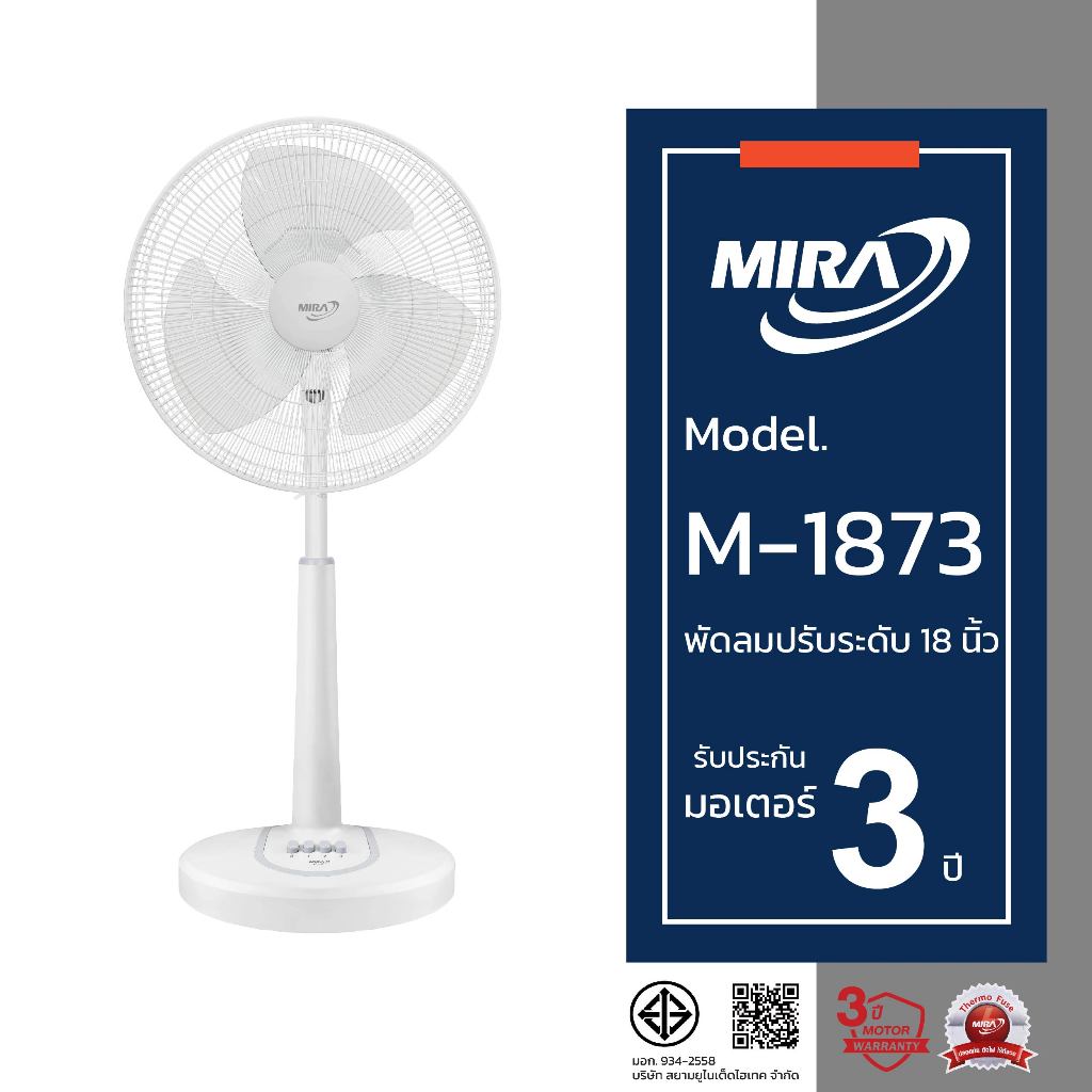 MIRA มิร่า พัดลมปรับระดับ 18 นิ้ว รุ่น M-1873