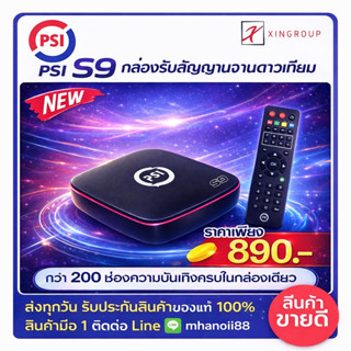 !!ส่งทุกวัน!! ( s9 new ) PSI กล่อง รับสัญญาณจานดาวเทียม ( S2…