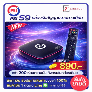!!ส่งทุกวัน!! ( s9 new ) PSI กล่อง รับสัญญาณจานดาวเทียม ( S2X , S2 )