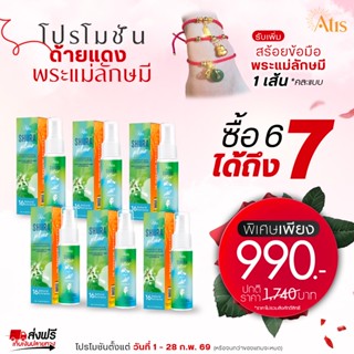 โปรโมชั่นด้ายแดงพระแม่ลักษมี Shura Plus สเปรย์สมุนไพรระงับกล…