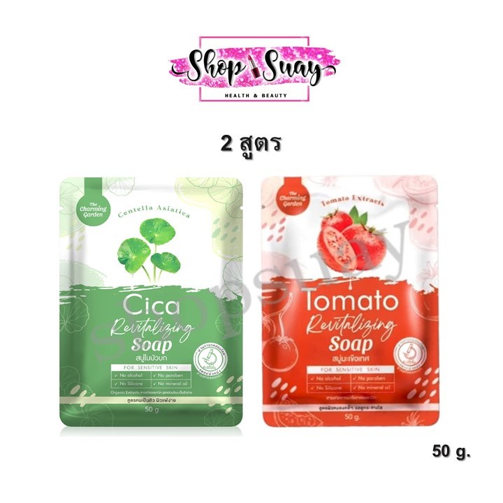 [10ก้อน]Cica Revitalizing Soap สบู่ซิก้า ใบบัวบก 50g