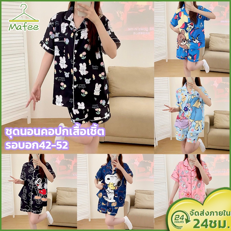 ชุดนอนคอปก ชุดนอนผู้หญิง เสื้อแขนสั้น+กางเกงขาสั้น ชุดนอนลายการ์ตูน ชุดนอนน่ารัก งานใส่สบาย ผ้านิ่มมาก