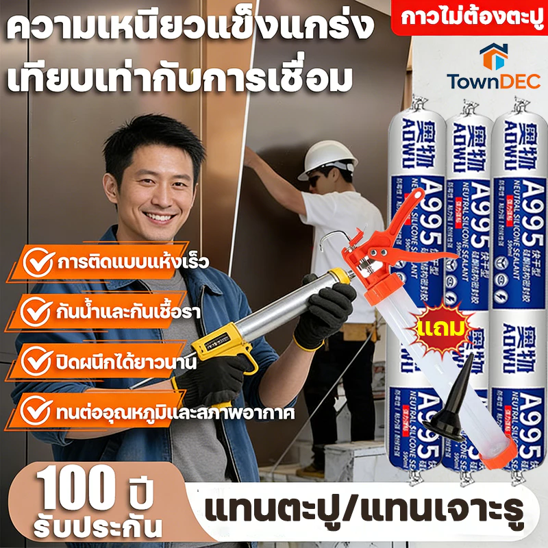 💥เทียบเท่ากับการเชื่อม💥กาวอะคริลิก กาวซิลิโคน+ปืน ซิลิโคน ซีลแลนท์ อะคิลิก ยาแนวกระเบื้อง อะคริลิคซีลแลนท์