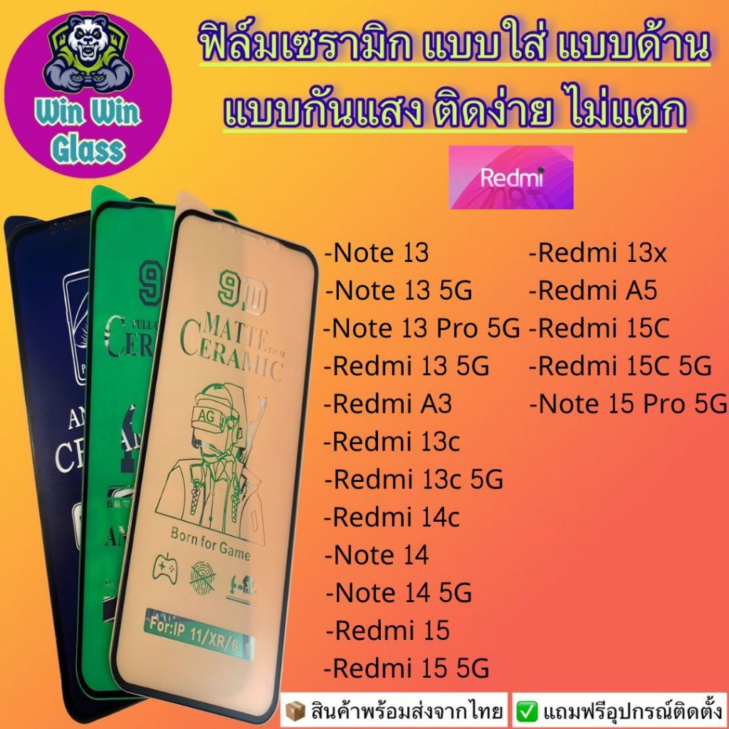 ฟิล์ม Ceramic ใส/ด้าน/กันแสง Redmi รุ่น Note 13, 13 5G, 13 Pro, 14, Redmi 15, 13c 5G, A3, 14c, 13x, A5,15c, Note 15 Pro