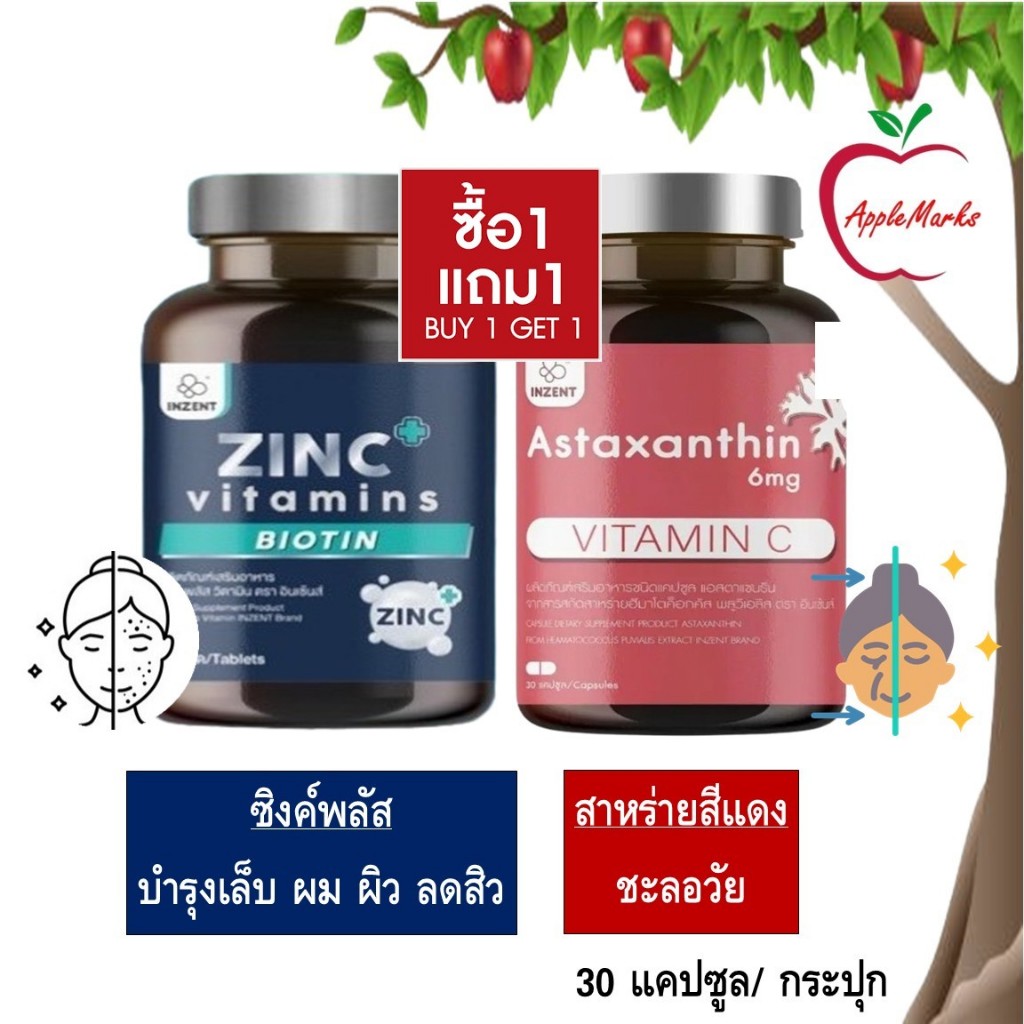 ซื้อ 1 แถม 1 Inzent Zinc Plus + Astaxanthin 6mg Vitamin C/ ซิงค์ พลัส + แอสต้าแซนธีน 30 แคปซูล/ กระปุก