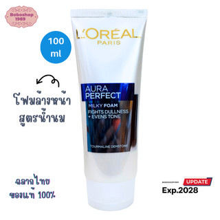 lorel Paris Aura Perfect Mliky Foam  ลอรีอัล ออร่า เพอร์เฟ็คท์ โฟมล้างหน้า 100มล (ผิวดูกระจ่างใส)