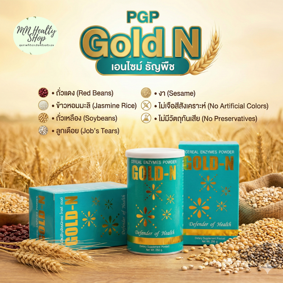 PGP Gold N เอนไซม์ ธัญพืช enzyme (250 กรัม) 1 กระป๋อง