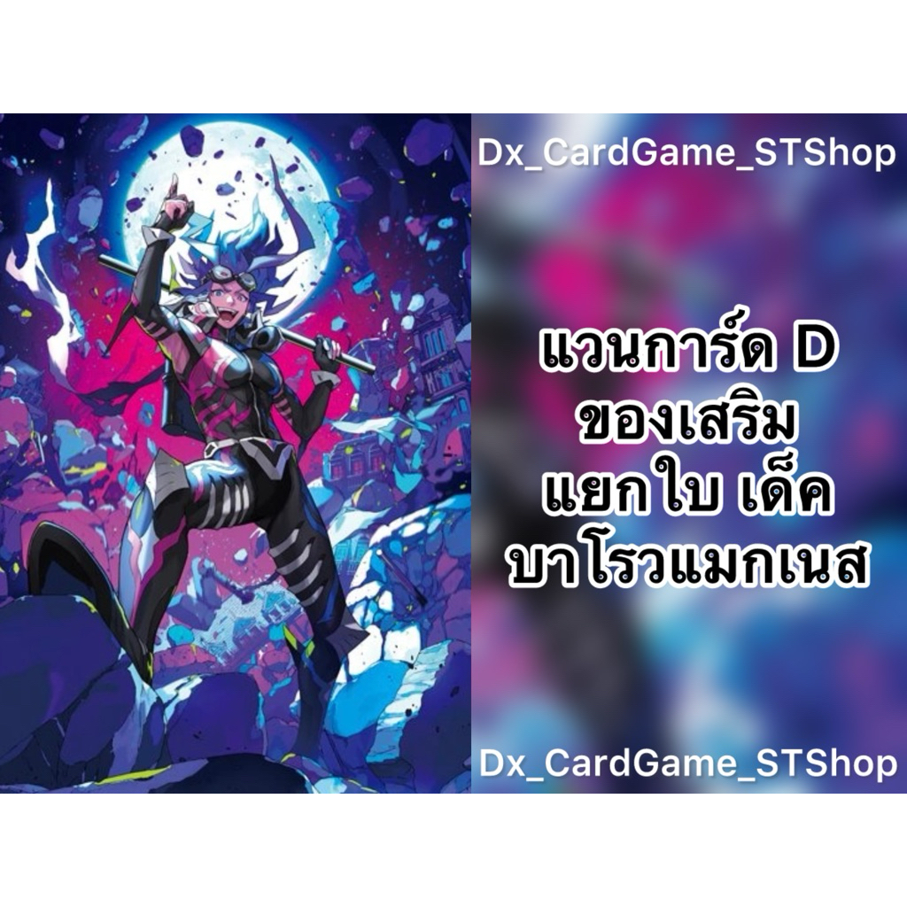 Update❗️(D-BT09-2) แวนการ์ด D แยกใบ ของเสริม เด็ค บาโรวแมกเนส ดาร์คสเตทส์ D-BT01-1 D-BT07-2 Vanguard