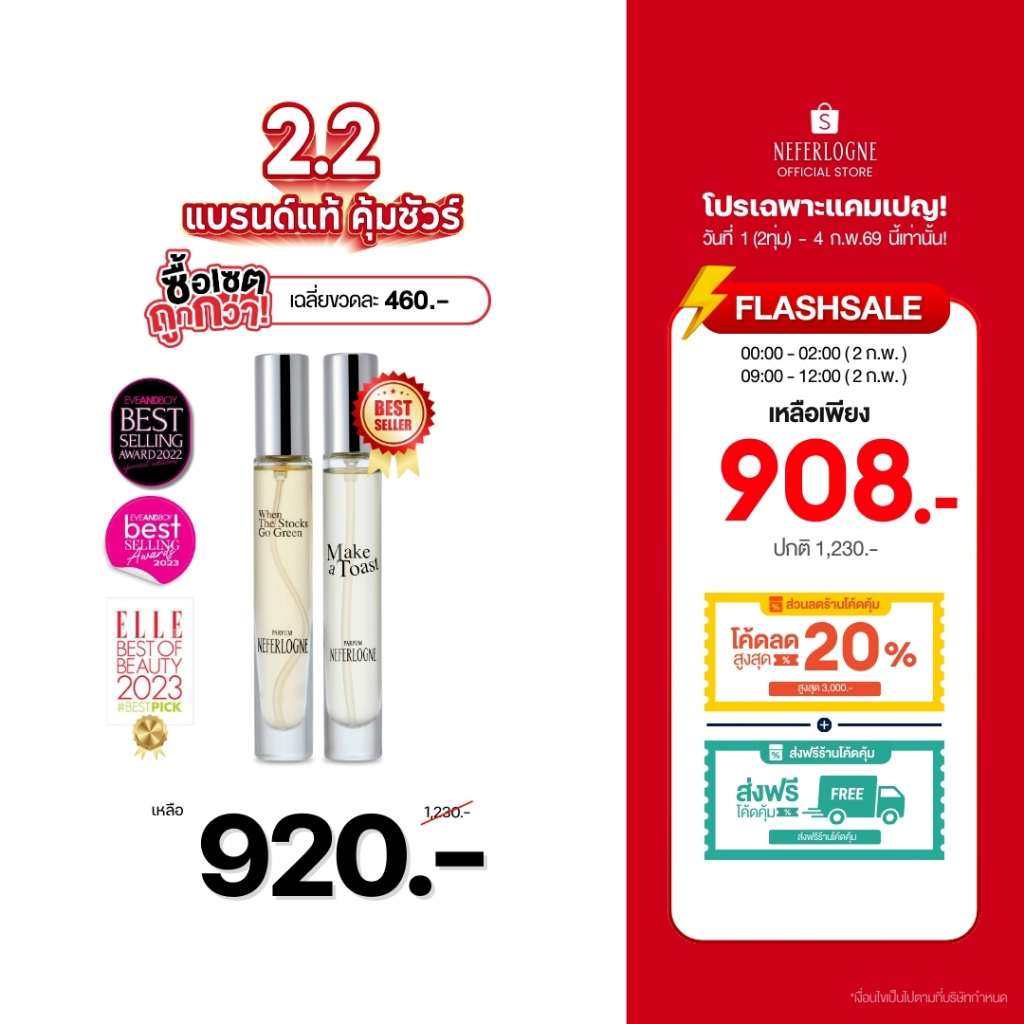 (เซตน้ำหอมคู่ฮิตติดกระแส) When The Stocks Go Green + Make A Toast (10ml) – Neferlogne