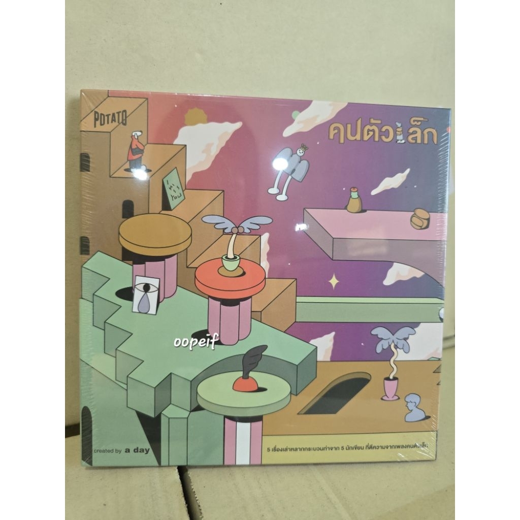 CDคนตัวเล็ก Special Zine Set- Potato x a day มือ1 ซีล