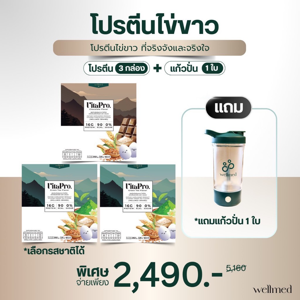 ✅โปรตีนไข่ขาว Vitapro 6 กล่อง ไม่มีน้ำตาล โปรตีนสูง ของแท้