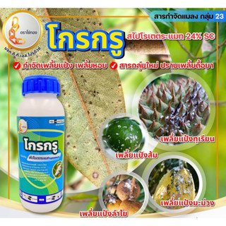 เพลี้ยแป้ง เพลี้ยไก่แจ้ หนอน จัดการด้วยสาร สไปโรเตรทตะเมท //…